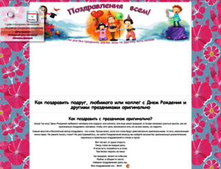 pozdravlenija-vsem.ru screenshot