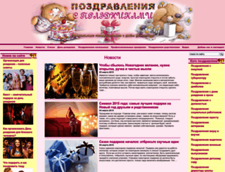 pozdravlialki.ru screenshot