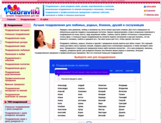 pozdravliki.ru screenshot