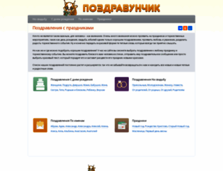 pozdravunchik.ru screenshot