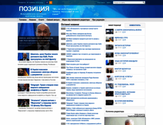 pozitciya.com.ua screenshot