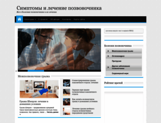 pozvonochnikov.ru screenshot