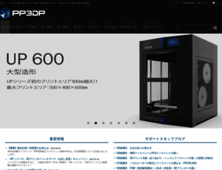 pp3dp.jp screenshot