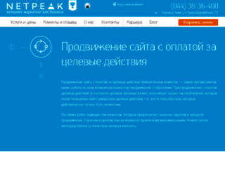 ppa.netpeak.ua screenshot