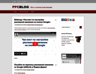 ppcblog.com.ua screenshot