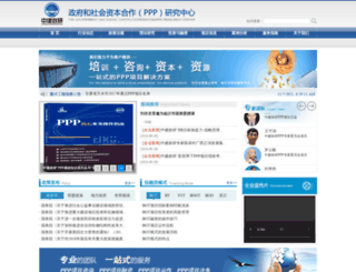 pppcenter.org.cn screenshot