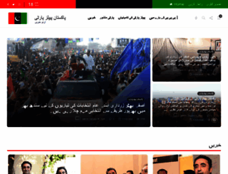 pppurdu.org.pk screenshot