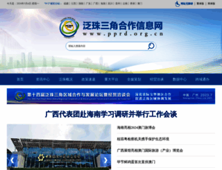 pprd.org.cn screenshot