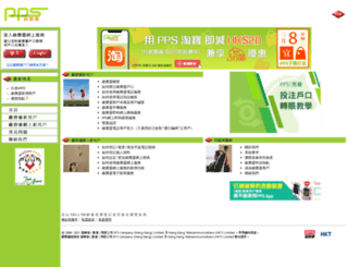 pps.com.hk screenshot