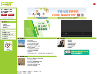 pps.hk screenshot