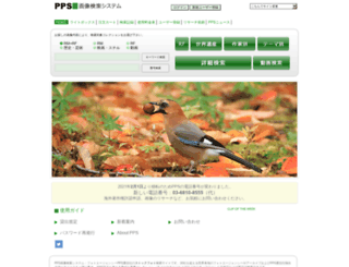 ppsimages.co.jp screenshot