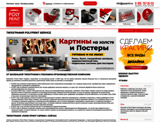 ppsprint.ru screenshot