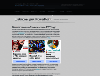 ppt.prtxt.ru screenshot