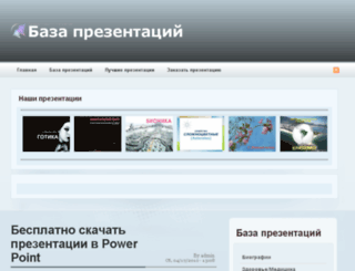 pptbase.ru screenshot