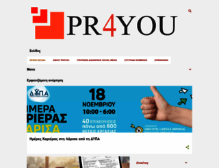 pr-4you.blogspot.gr screenshot