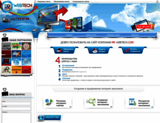 pr-webtech.com screenshot