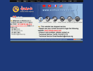 pr.xinhua-news.com screenshot