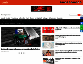prachatai.org screenshot