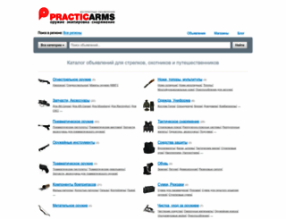practicarms.com.ua screenshot
