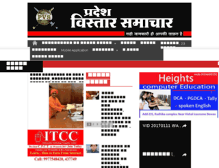 pradeshvistar.com screenshot