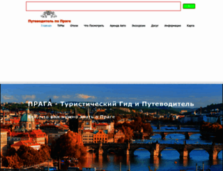pragueguidebook.ru screenshot
