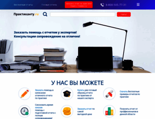 praktikantu.ru screenshot