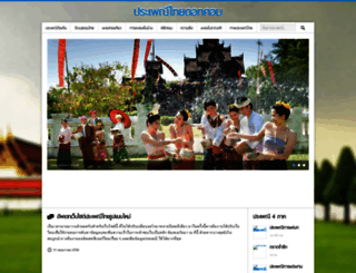 prapayneethai.com screenshot