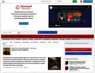 pravorub.ru screenshot