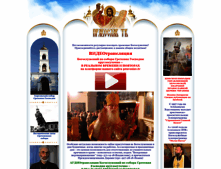 pravoslav.tv screenshot