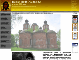 pravoslavie58region.ru screenshot