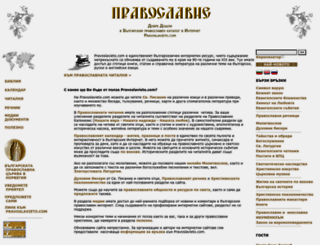 pravoslavieto.com screenshot