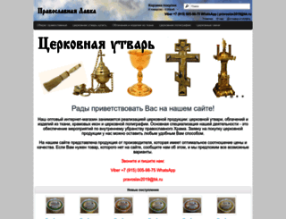 pravoslavlavka.ru screenshot