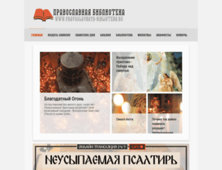 pravoslavnaya-biblioteka.ru screenshot