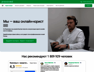 pravoved.ru screenshot