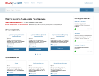 pravozashita.ru screenshot