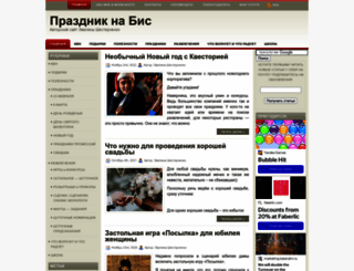 prazdnik-na-bis.com screenshot