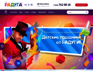 prazdnik-raduga.ru screenshot