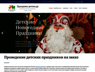 prazdnikdetyam.ru screenshot