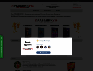 prazdnikum.ru screenshot