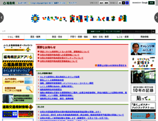 pref.fukushima.lg.jp screenshot
