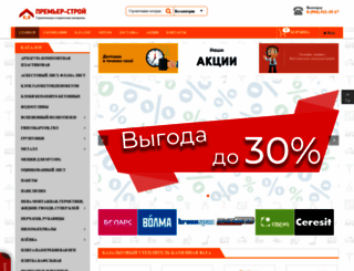 premier-stroi.com screenshot