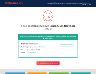 premium-florist.ru screenshot