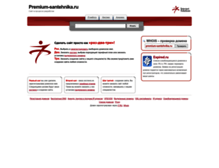 premium-santehnika.ru screenshot