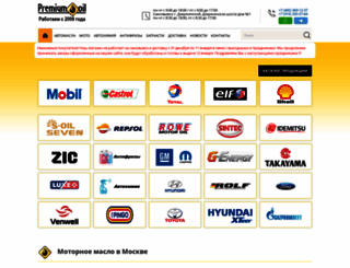 premiumoil.ru screenshot