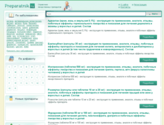 preparatnik.ru screenshot