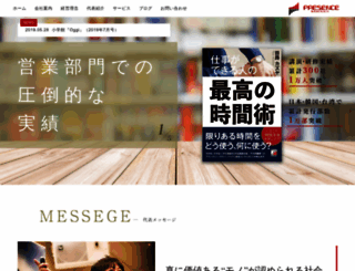presence-inc.co.jp screenshot