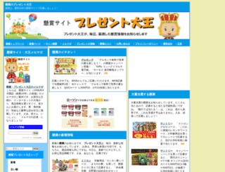 present-daio.com screenshot