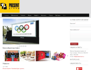 present.com.ru screenshot
