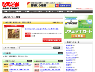 present.es-abc.jp screenshot