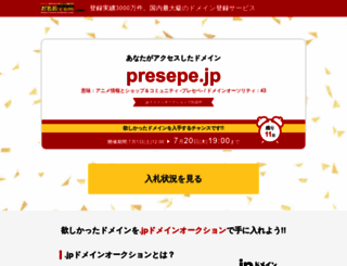 presepe.jp screenshot